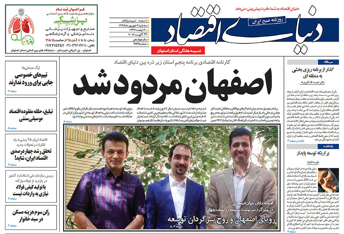 ویژهنامه اصفهان