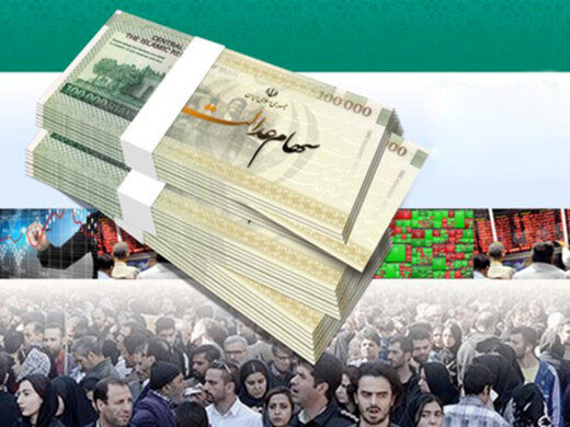 ثبت نام عمومی و اینترنتی سهام عدالت صحت دارد؟