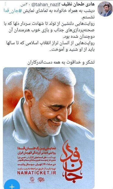 روایت سخنگوی شورای نگهبان از نمایش زندگی سردار شهید حاج قاسم سلیمانی