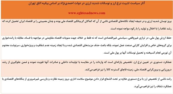 4میراث سیاست‌های‌غلط ارزی دولت‌قبل