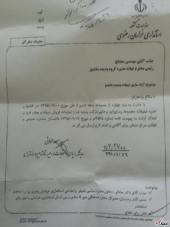 تبلیغات پدیده آزاد شد