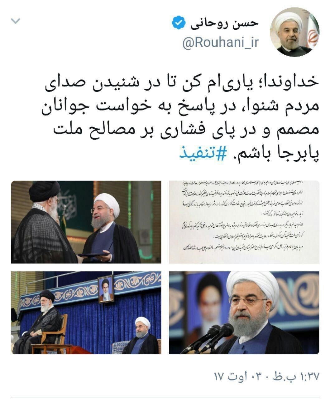 نخستین اظهارنظر روحانی پس از تنفیذ /عکس