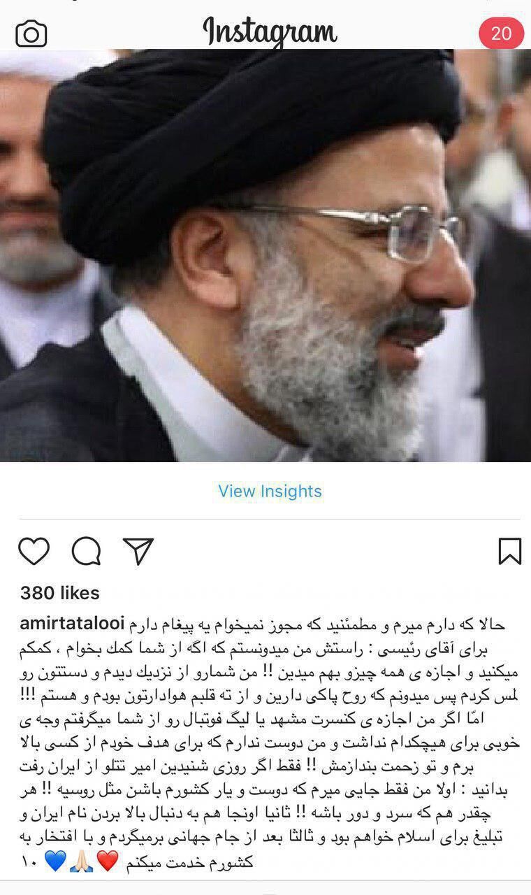 دلنوشته تتلو برای رئیسی