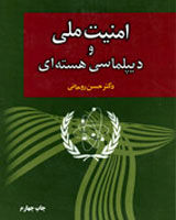 کتاب روحانی در دست نتانیاهو/عکس