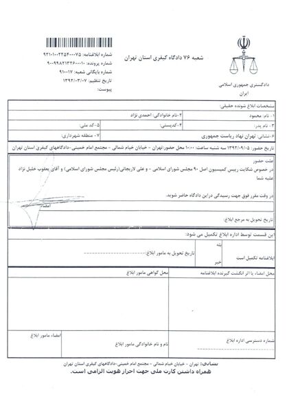 اسناد احضار احمدی نژاد به دادگاه