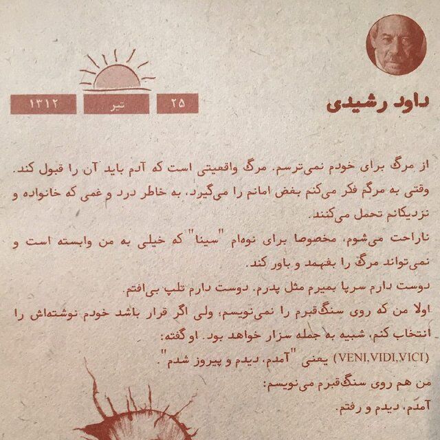 نوشتار داوود رشیدی برای سنگ قبرش