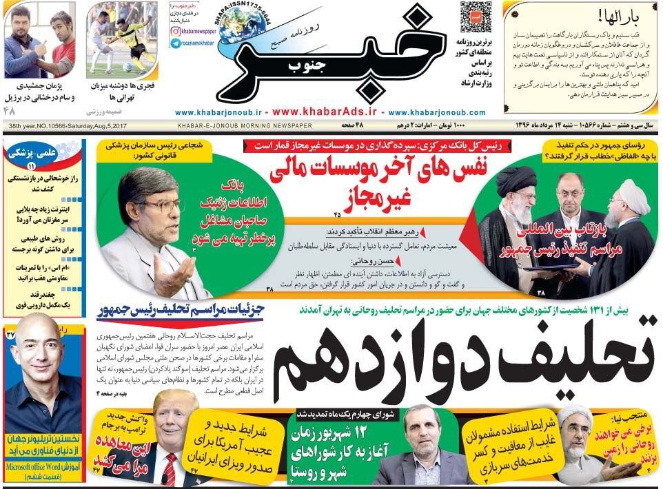 روایت تصویری مطبوعات از مراسم تنفیذ روحانی