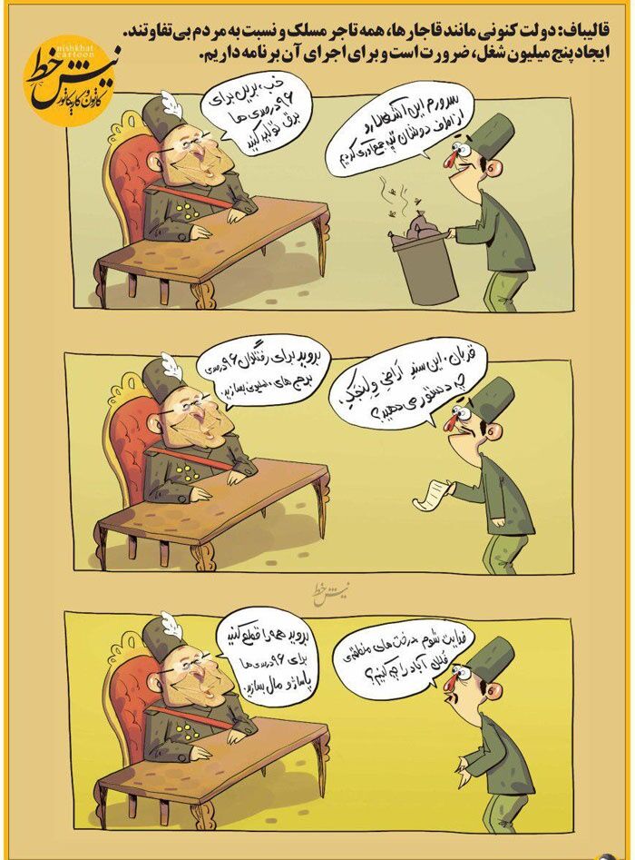 قالیباف قجری!/کاریکاتور