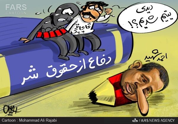 احمد شهید رفت! /کاریکاتور