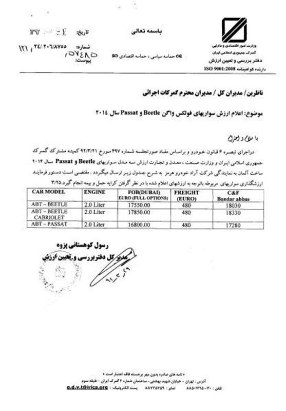 اعلام ارزش گمرکی ۳۴ خودروی خارجی