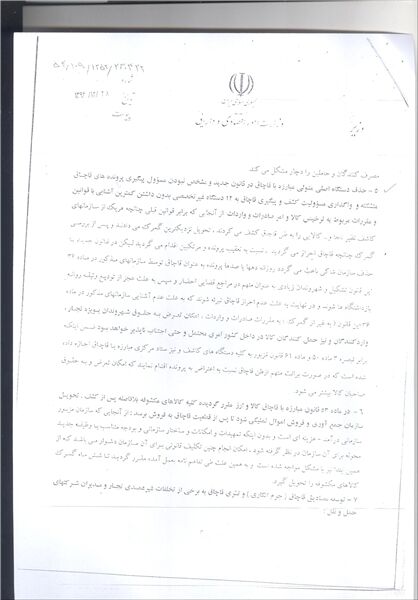 نامه ۶بندی وزیر اقتصاد به رئیس‌جمهور/سند