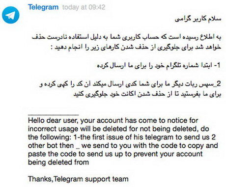شیوه جدید هک شدن تلگرام +عکس