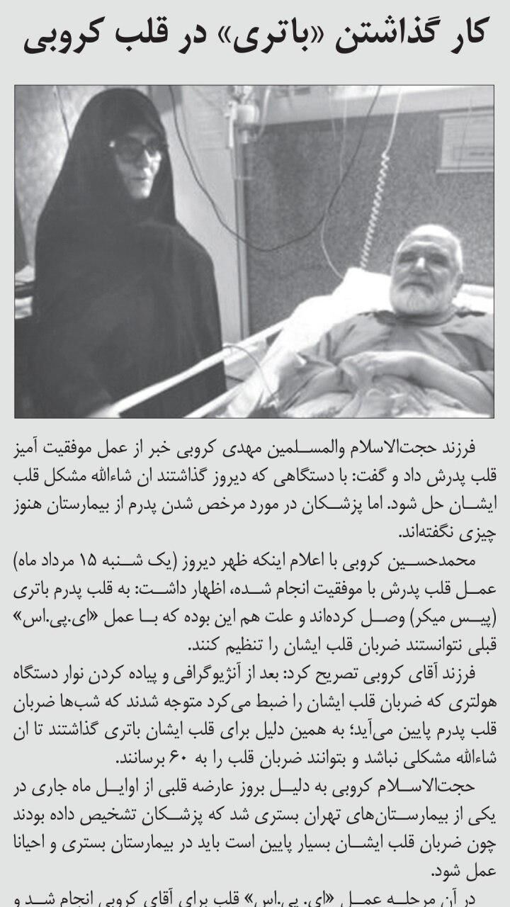 مهدی کروبی در بیمارستان/ عکس