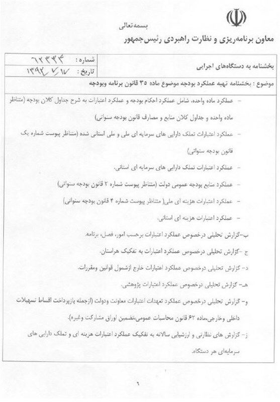 نوبخت‌بخشنامه‌تهیه‌عملکردبودجه‌راابلاغ‌کرد