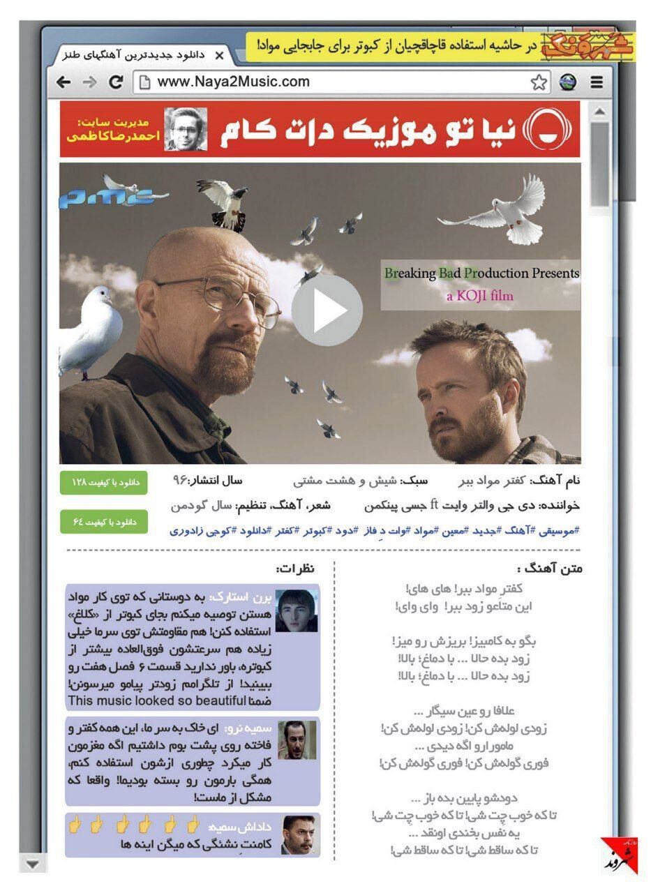کفترِ مواد ببر! های های!