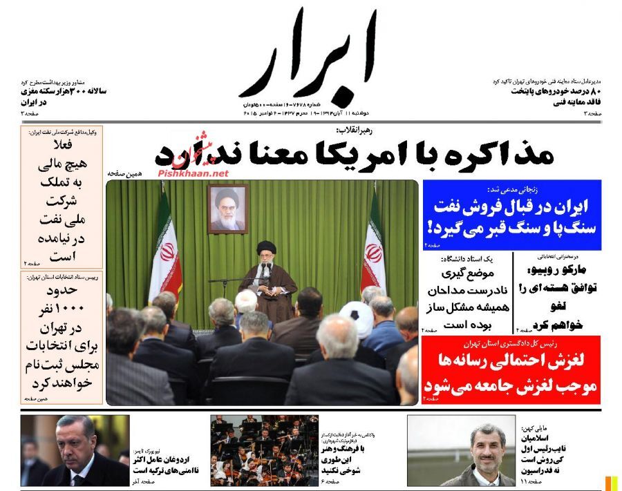 تصاویر صفحه نخست روزنامه های روز یک شنبه