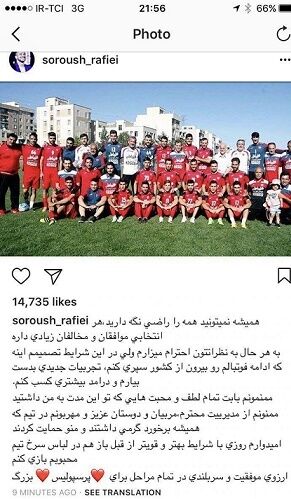 وداع سروش با هواداران سرخ/عکس