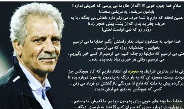 دل‌نوشته دختر پورحیدری برای پدرش