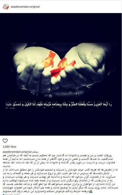 آزاده نامداری: مرا عفو کنید!