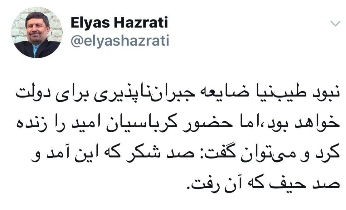 توییت حضرتی درباره معرفی کرباسیان/عکس
