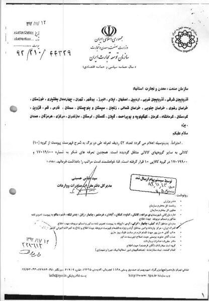 دستور جدید به گمرکات استان‌ها