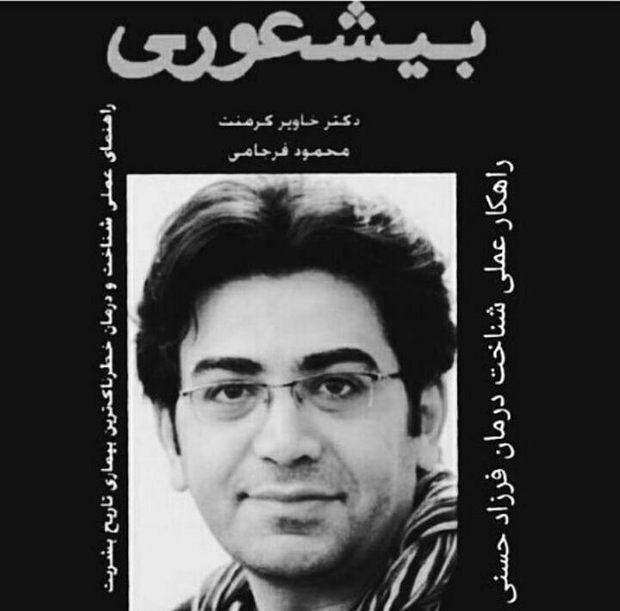 واکنش‌های مجازی به رفتار فرزاد حسنی