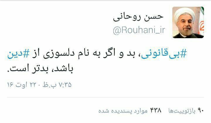 توییت جدید روحانی/عکس