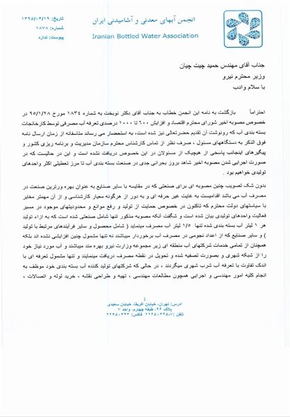 تولید2کارخانه‌آب‌‌معدنی‌متوقف‌شد