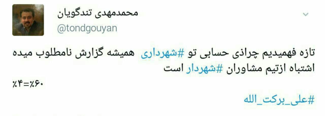 کنایه تندگویان به شعار ۴درصدی قالیباف