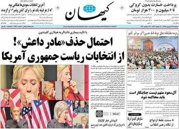 رقابت کلینتون و مرتضوی!/تصاویر