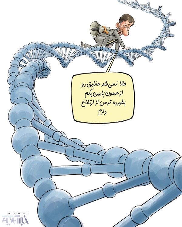 اینم ژن احمدی نژاد!/کاریکاتور