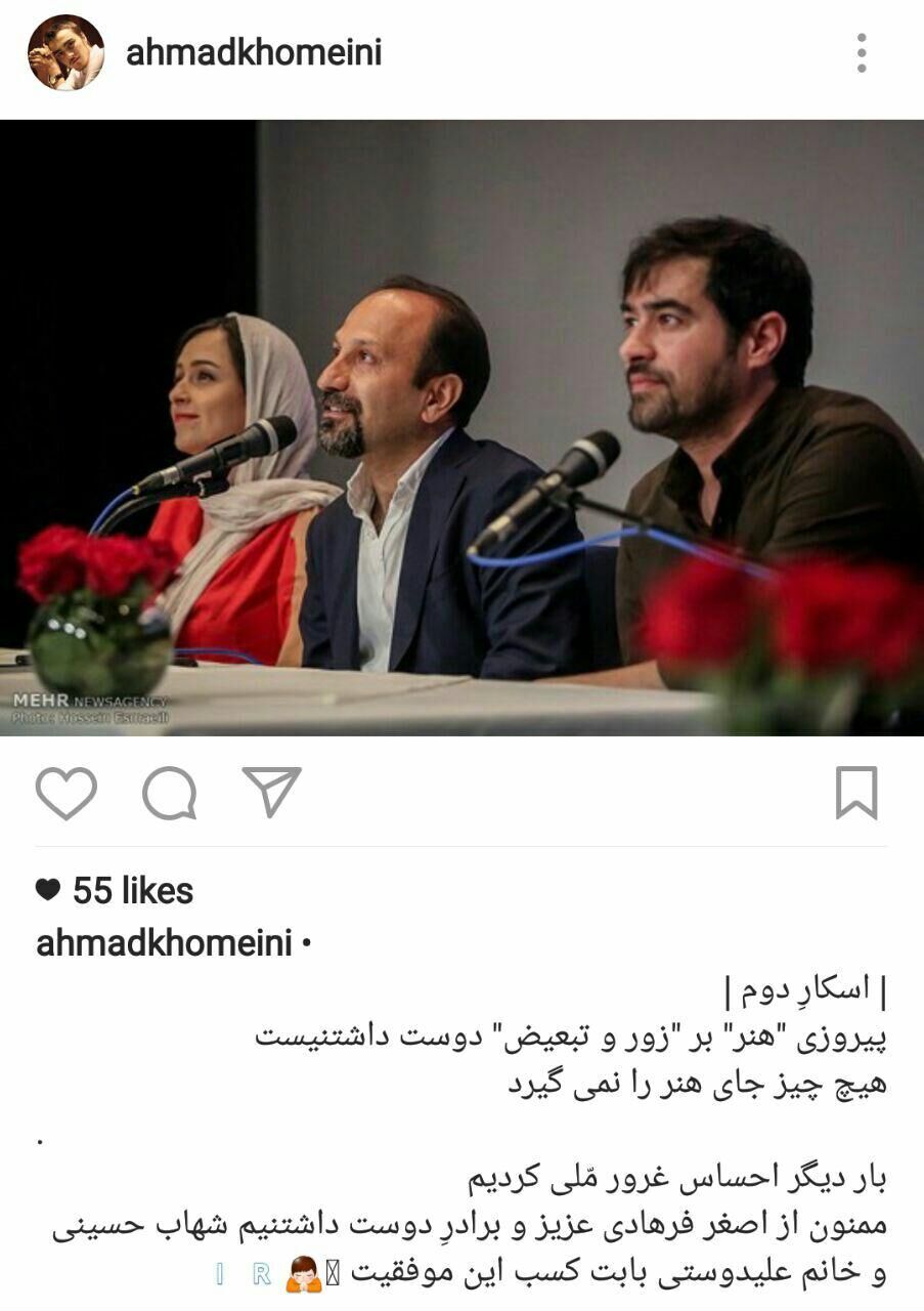 تشکر اینستاگرامی سیداحمد خمینی از فرهادی