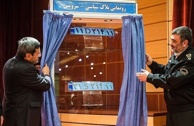 پلاک جدید خودروهای سیاسی/عکس 