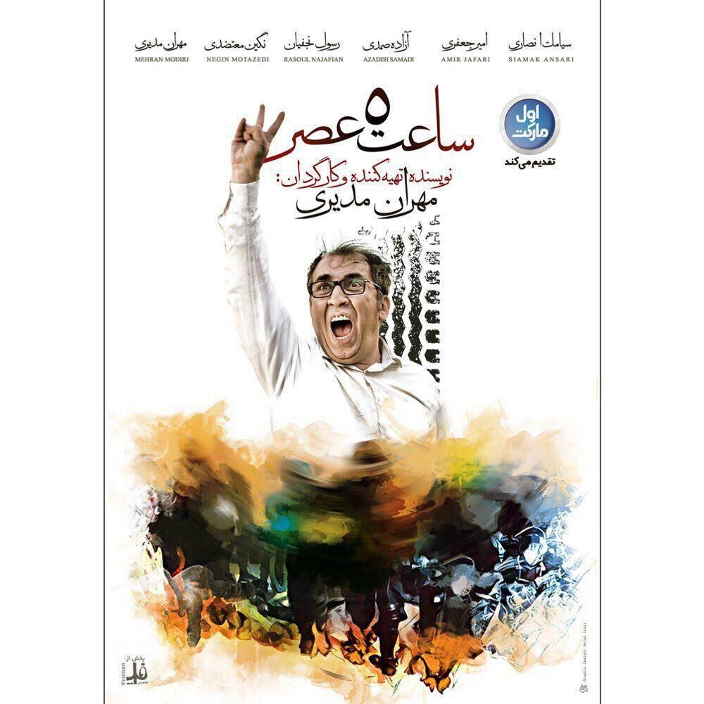 پوستر فیلم تازه مهران مدیری/ عکس