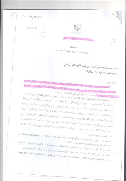 نامه ۶بندی وزیر اقتصاد به رئیس‌جمهور/سند