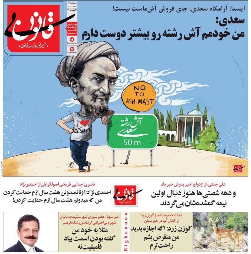 آش رشته «سعدی» هم رسید!