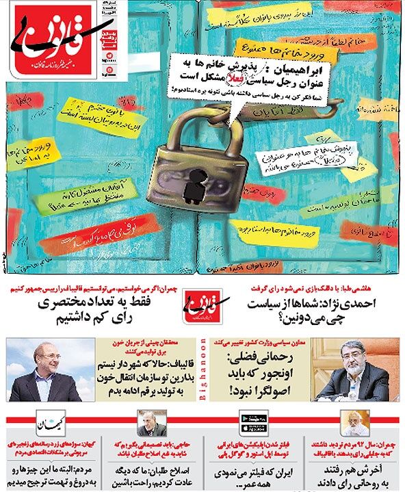 ورود خانم‌ها ممنوع+شغل پیشنهادی قالیباف!