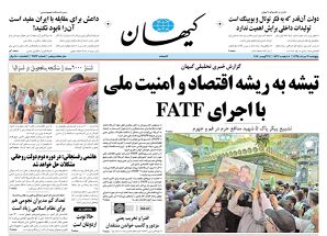 تیتر عجیب کیهان/ عکس