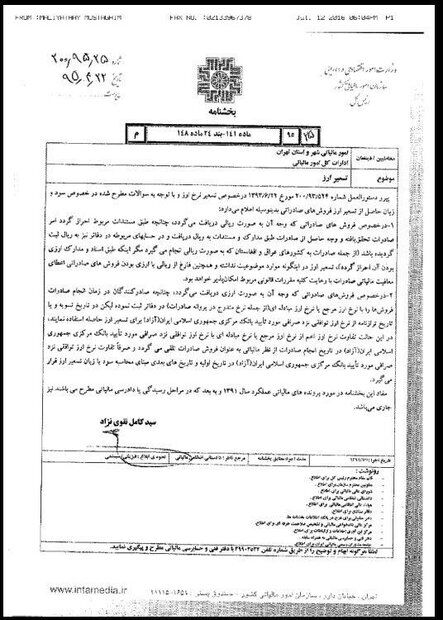 تسعیر ارز از مالیات معاف شد
