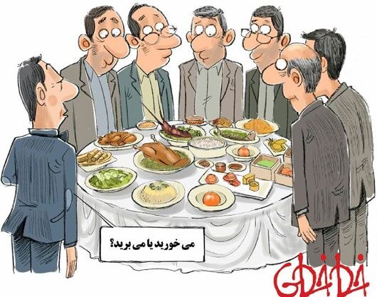 پذیرایی 1.5 میلیاردی شهرداری!/کاریکاتور