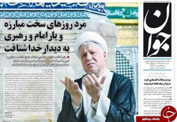 آیت‌الله هاشمی؛تیتر یک روزنامه‌های 20 دی