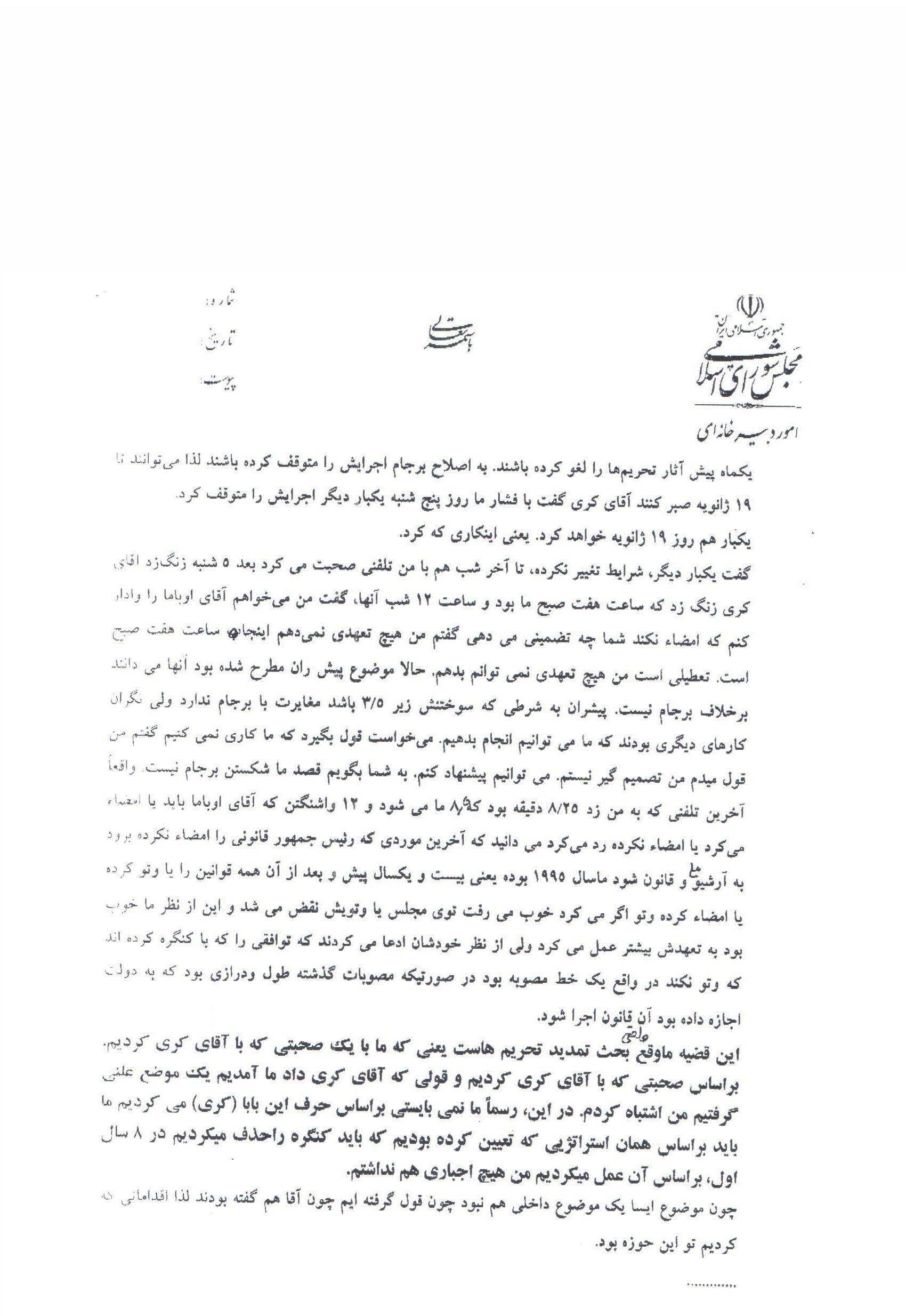 توزیع متن مکتوب سخنان محرمانه ظریف