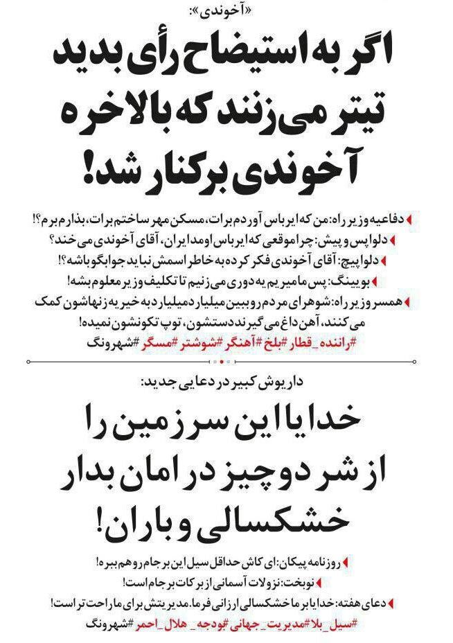 آقای وزیر چرا می‌خند!؟