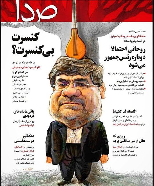 آقای وزیر، کنسرت بی کنسرت!/کاریکاتور