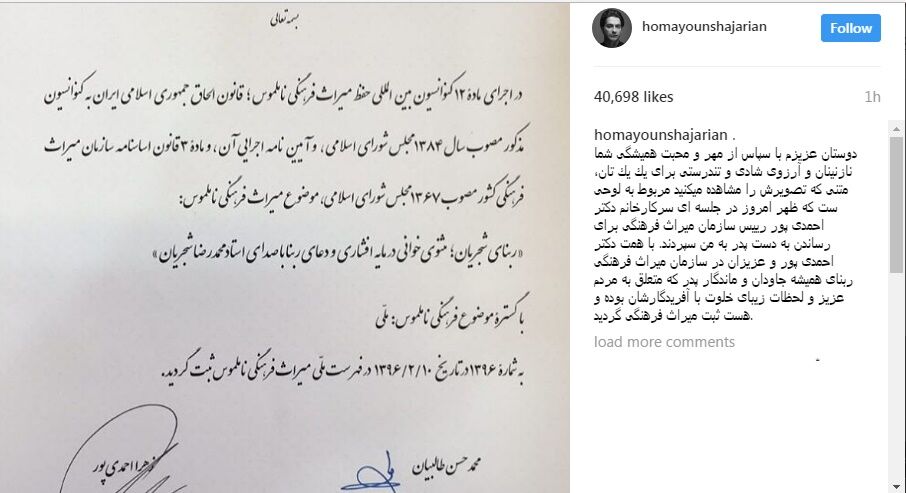 شجریان از ثبت ملی«ربنا»گفت/عکس