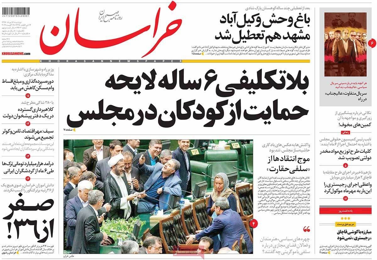 روایت تصویری از صفحه اول مطبوعات