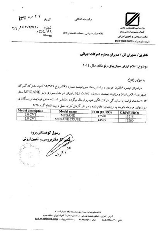 اعلام ارزش گمرکی ۳۴ خودروی خارجی