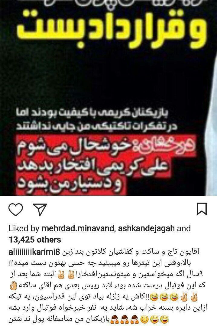 حمله علی‌کریمی به حمید‌درخشان؛ «کاش‌زلزله‌بیاد»