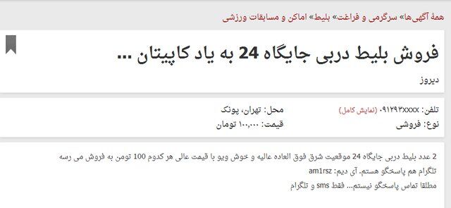 بلیت دربی تهران، 250 هزار تومان!