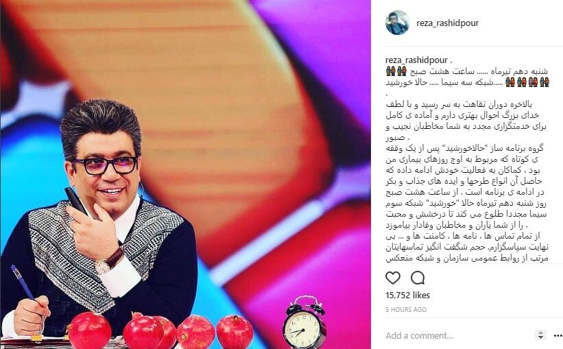 بازگشت مجری مشهور به تلویزیون/عکس